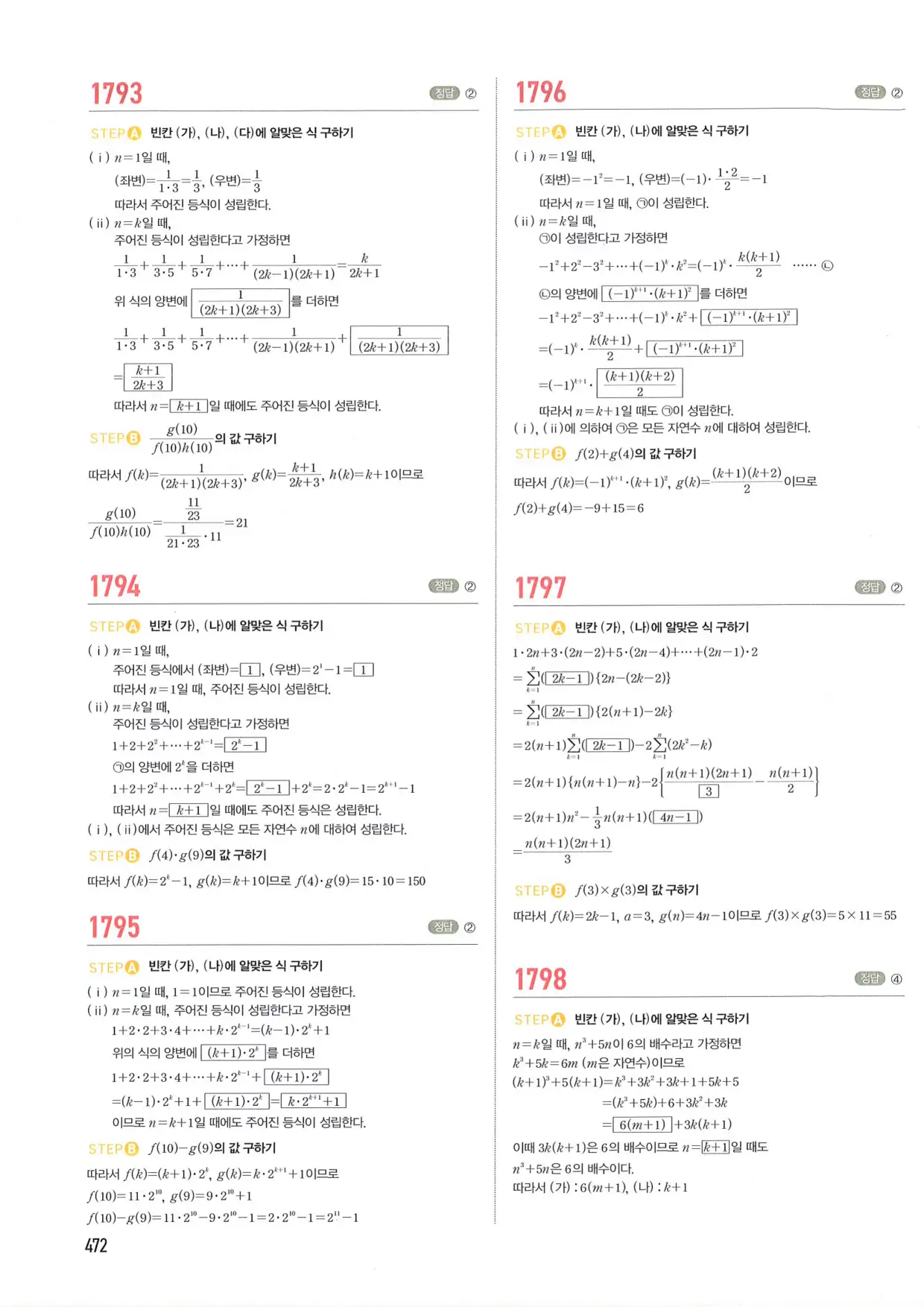 마플 시너지 수학1 답지 472페이지