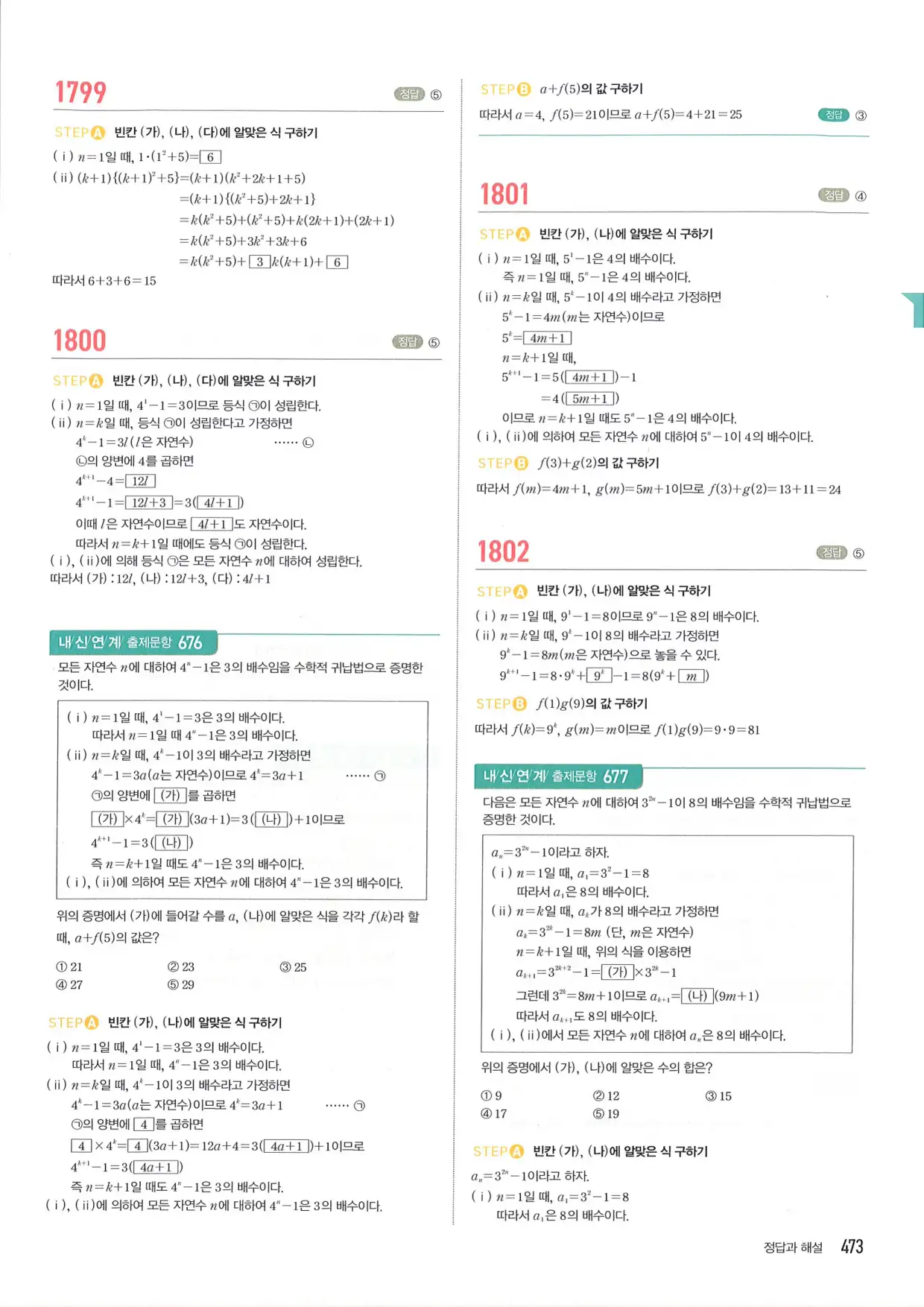 마플 시너지 수학1 답지 473페이지