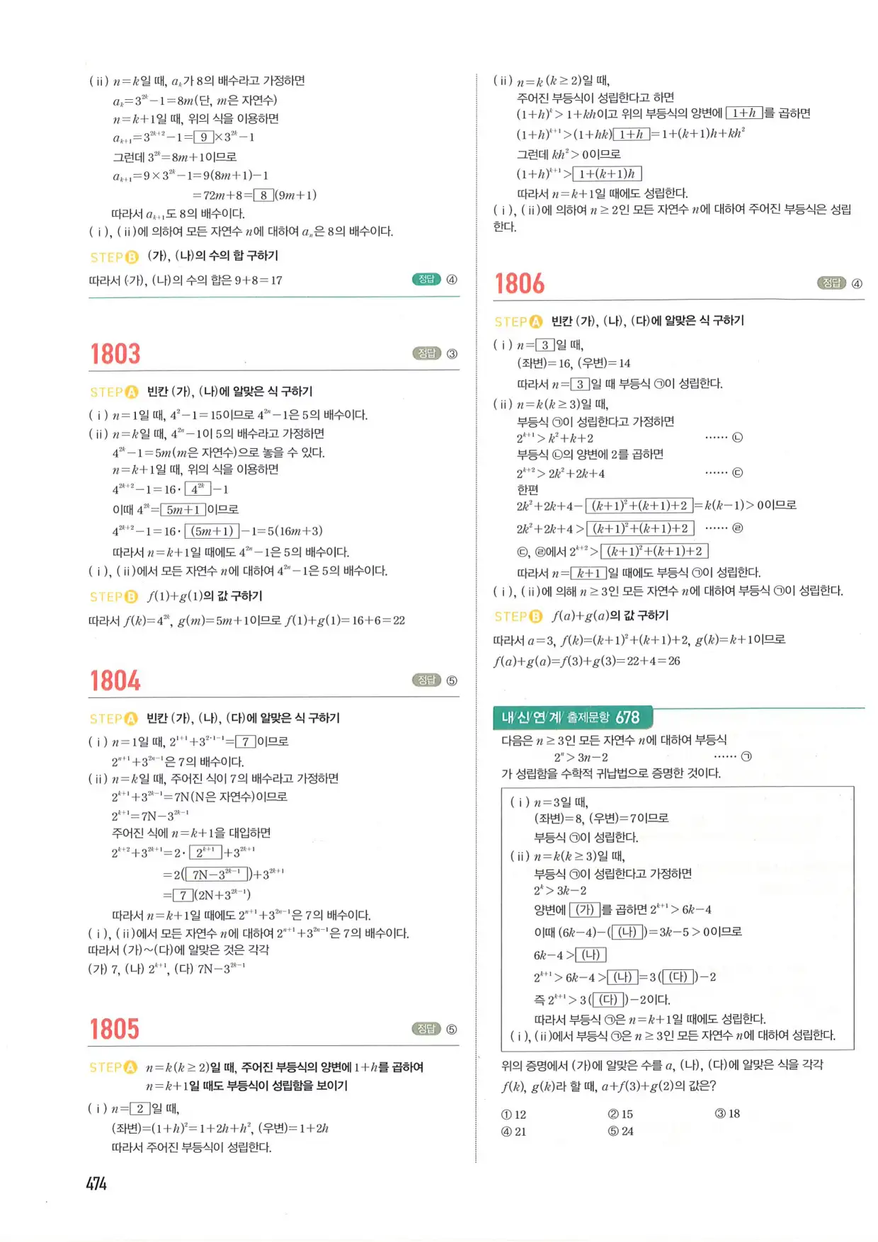 마플 시너지 수학1 답지 474페이지