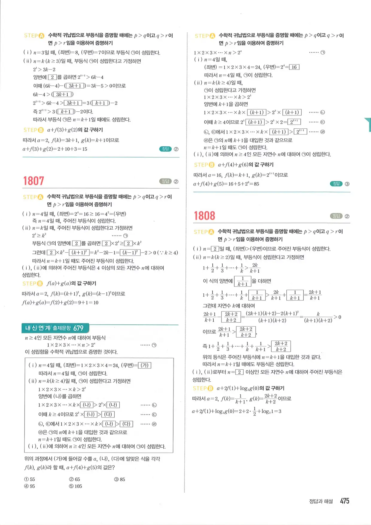 마플 시너지 수학1 답지 475페이지