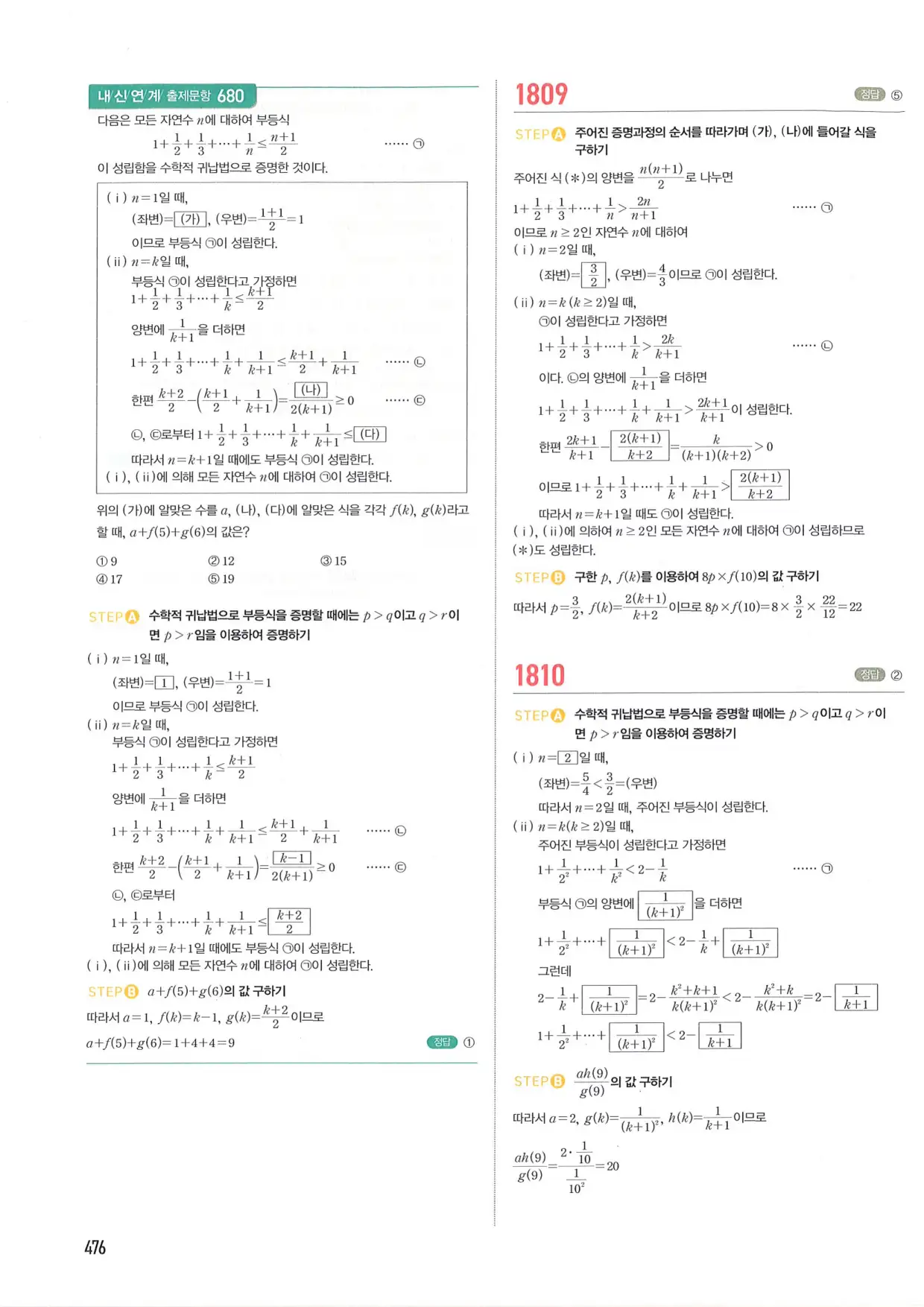 마플 시너지 수학1 답지 476페이지