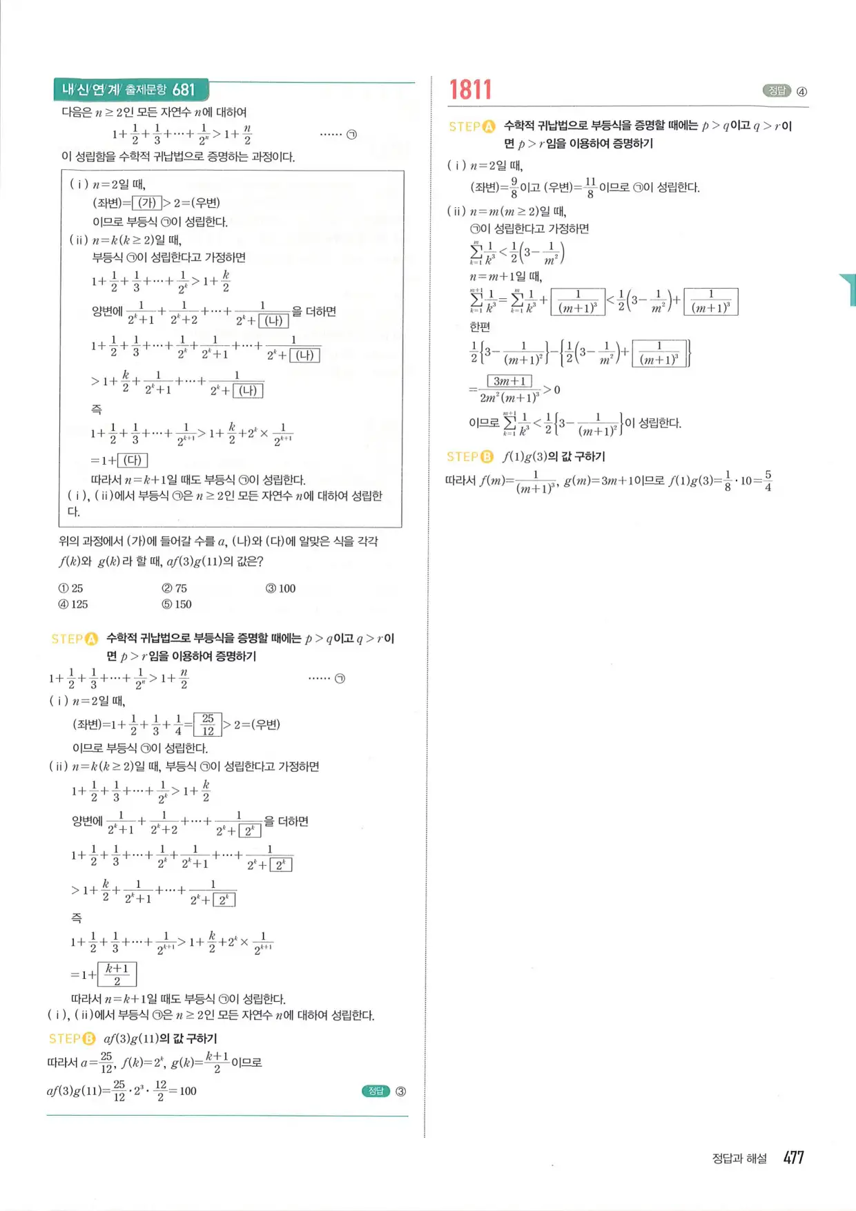 마플 시너지 수학1 답지 477페이지
