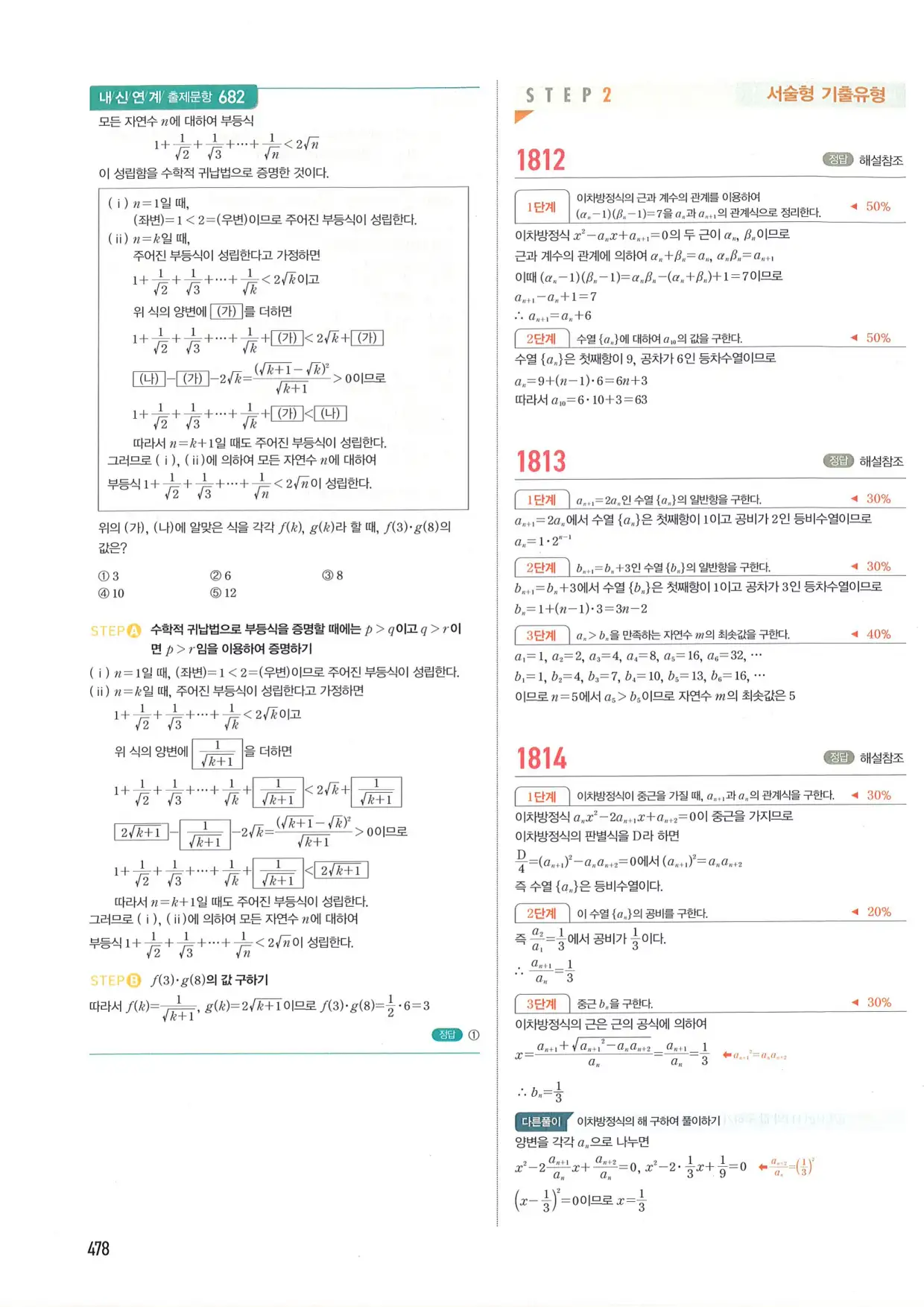 마플 시너지 수학1 답지 478페이지