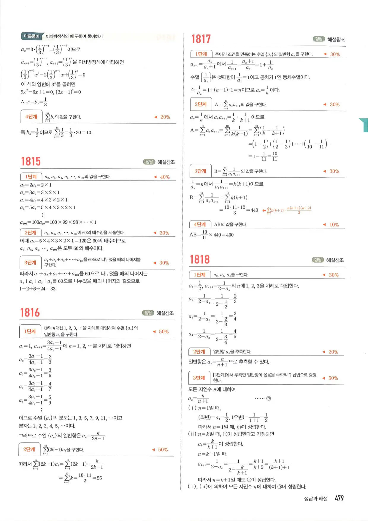 마플 시너지 수학1 답지 479페이지