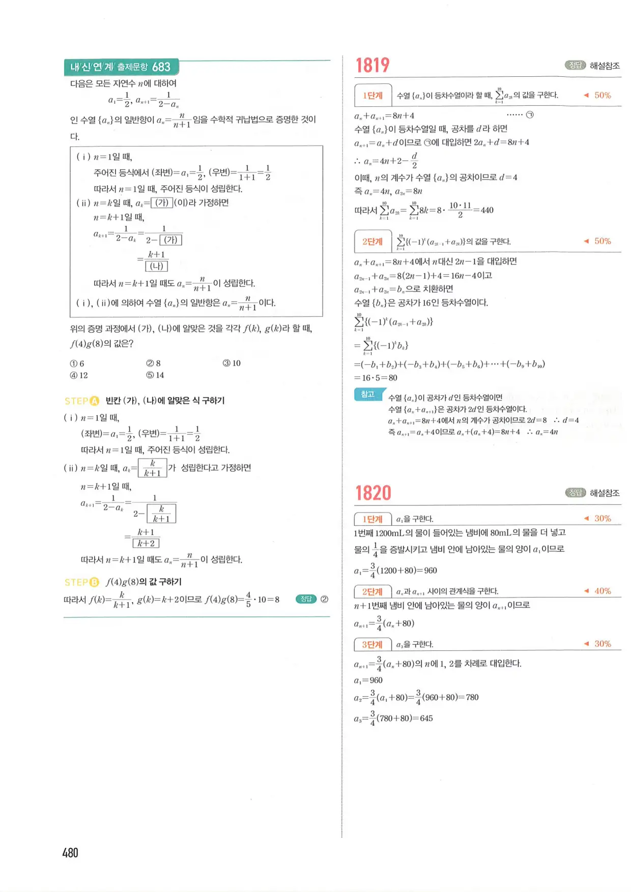 마플 시너지 수학1 답지 480페이지