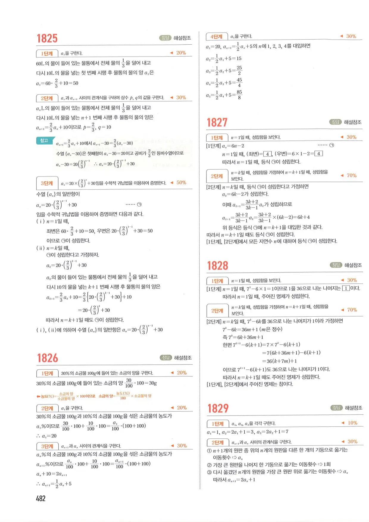 마플 시너지 수학1 답지 482페이지