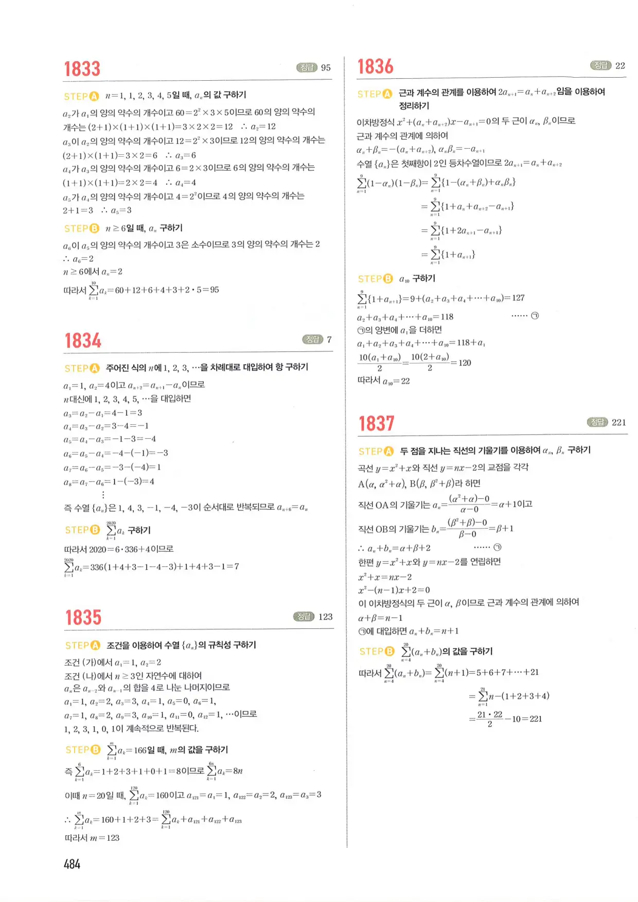마플 시너지 수학1 답지 484페이지