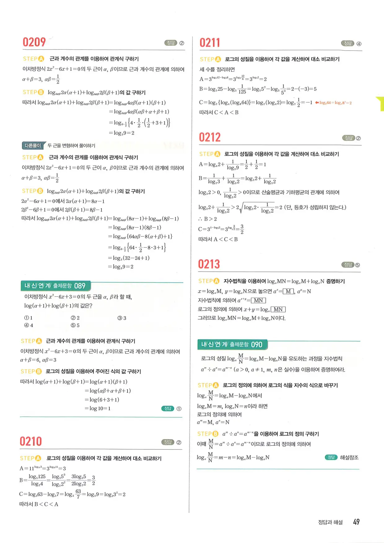 마플 시너지 수학1 답지 49페이지