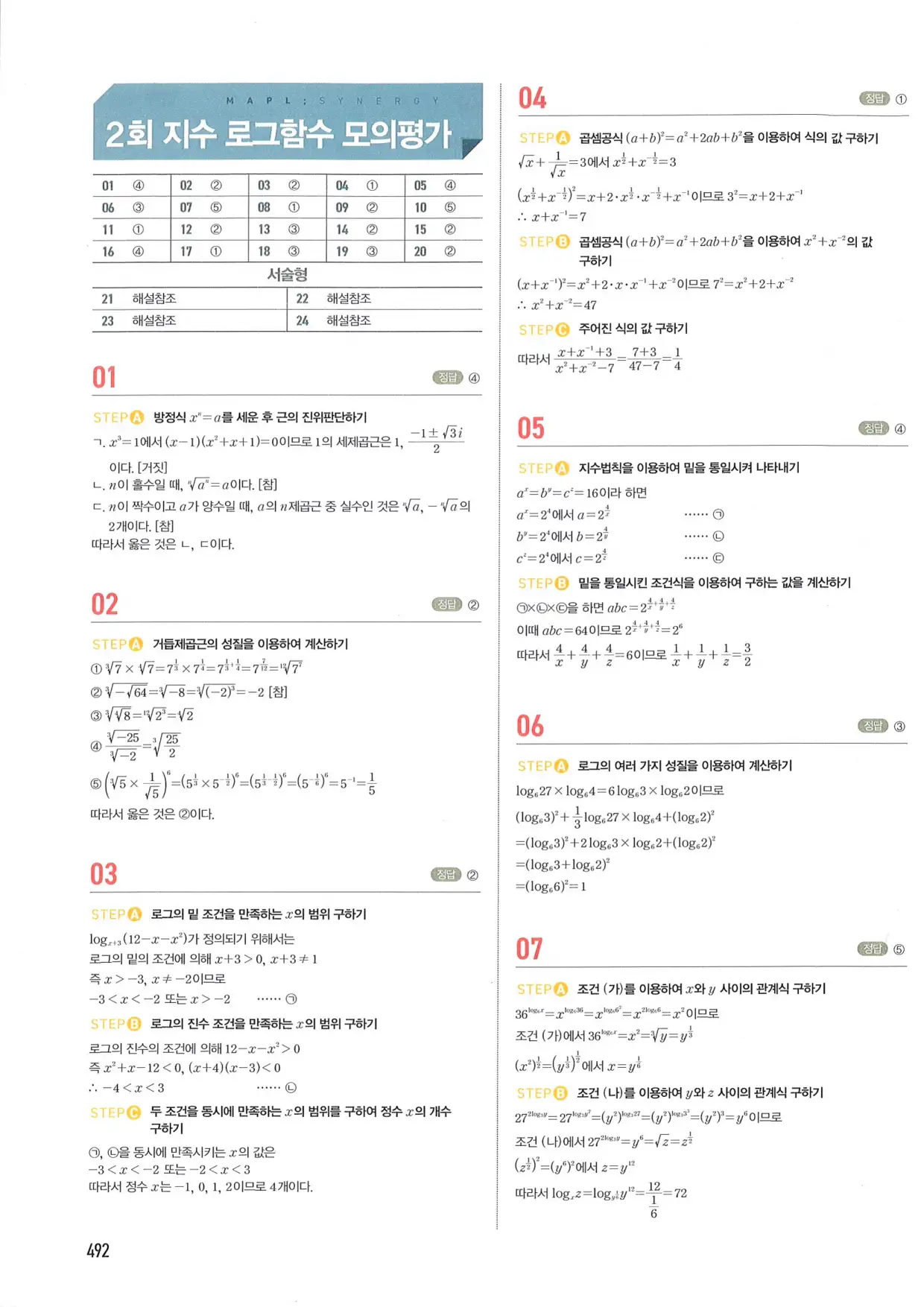 마플 시너지 수학1 답지 491페이지