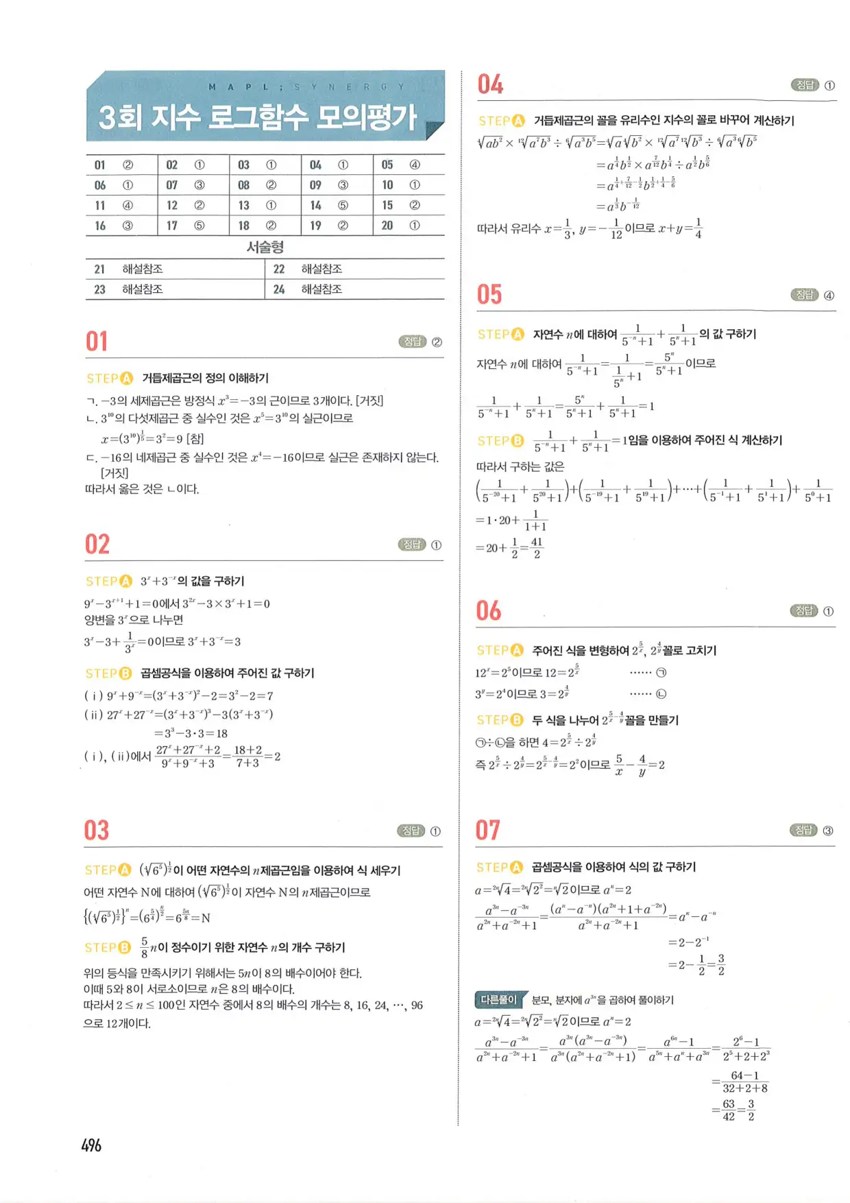 마플 시너지 수학1 답지 496페이지