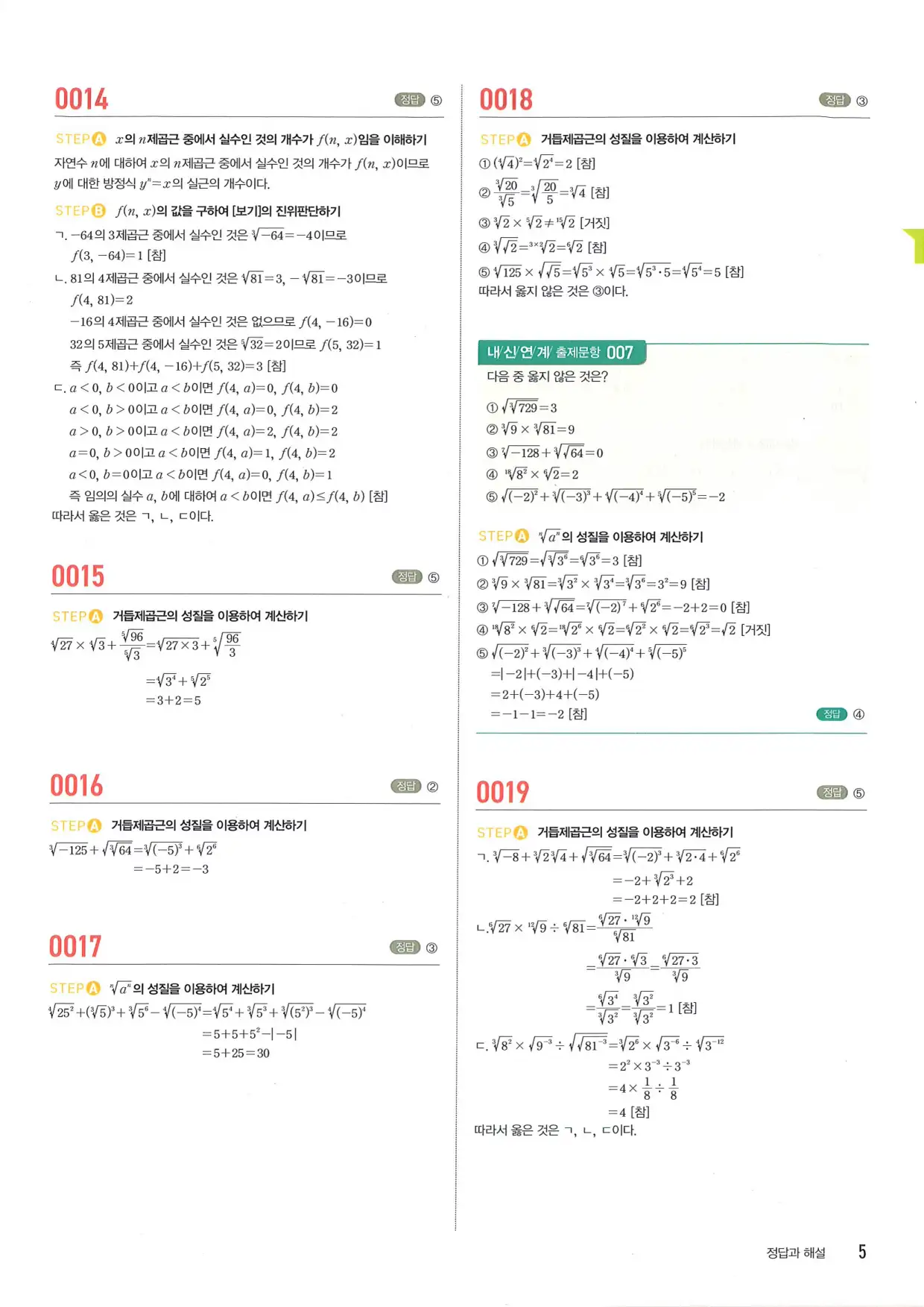 마플 시너지 수학1 답지 5페이지