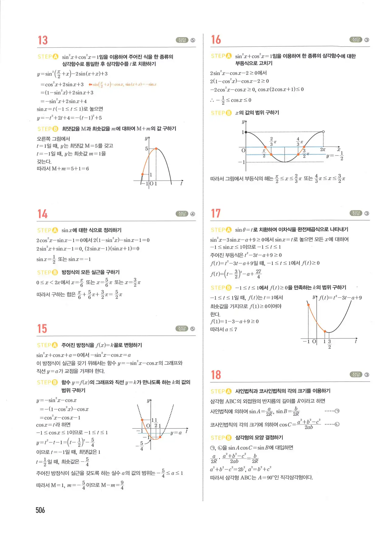 마플 시너지 수학1 답지 506페이지