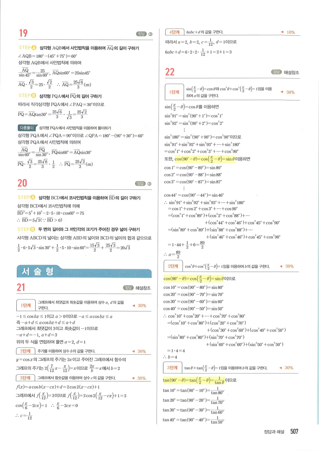 마플 시너지 수학1 답지 507페이지
