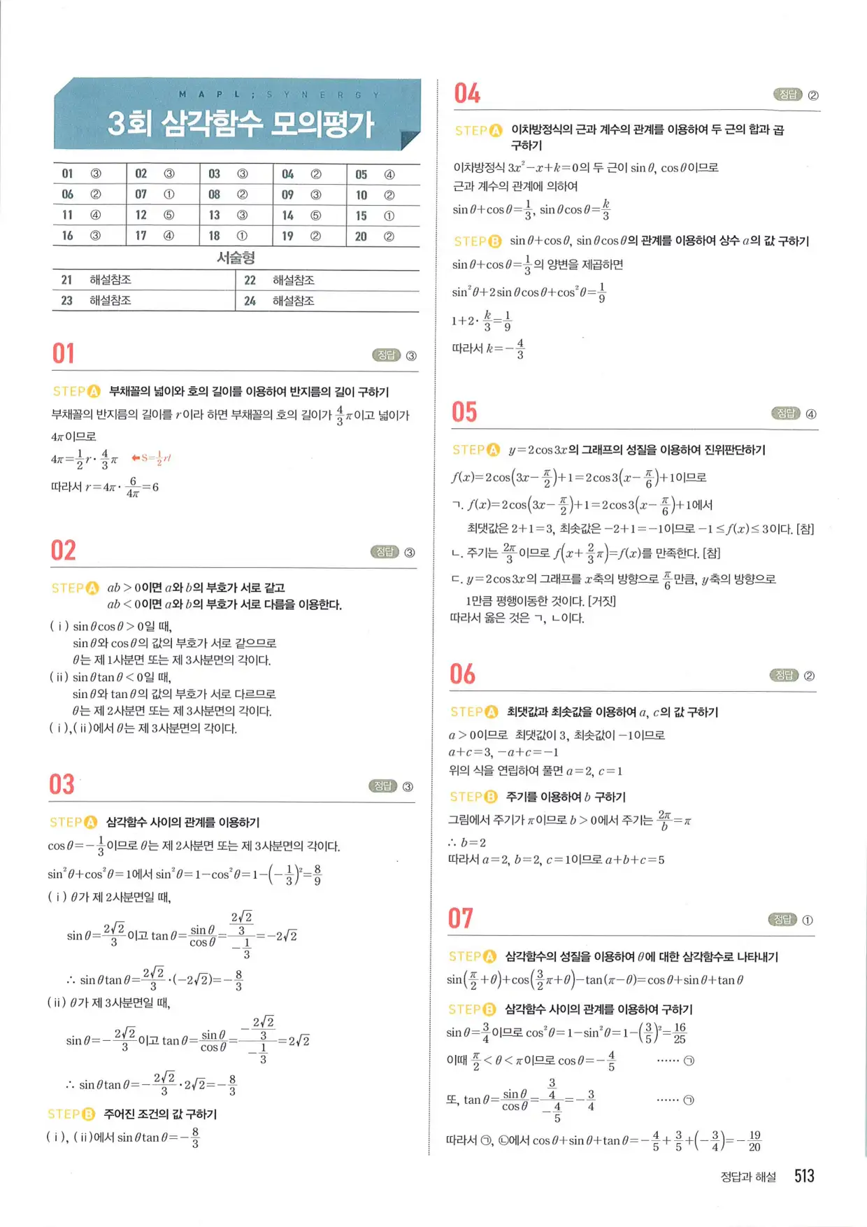 마플 시너지 수학1 답지 513페이지