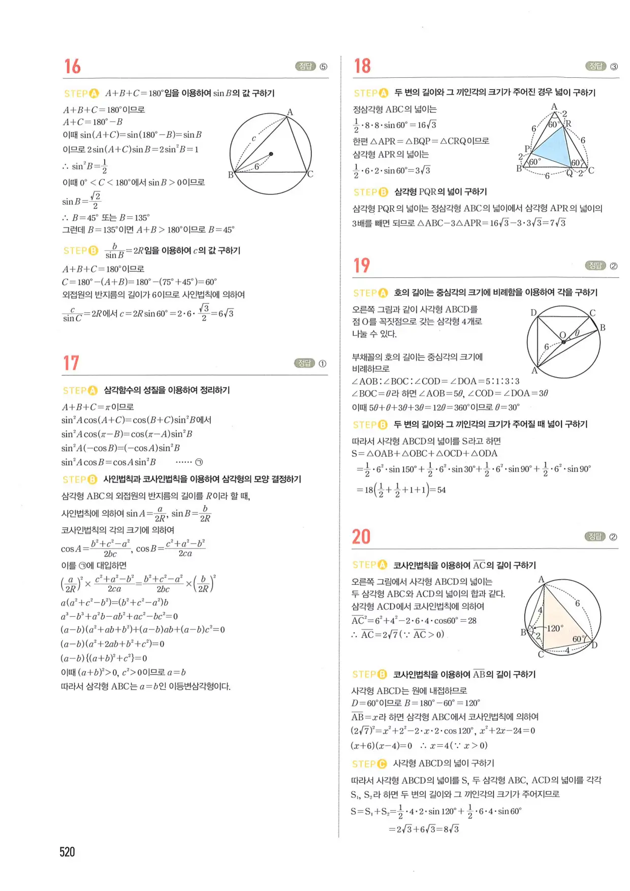 마플 시너지 수학1 답지 520페이지