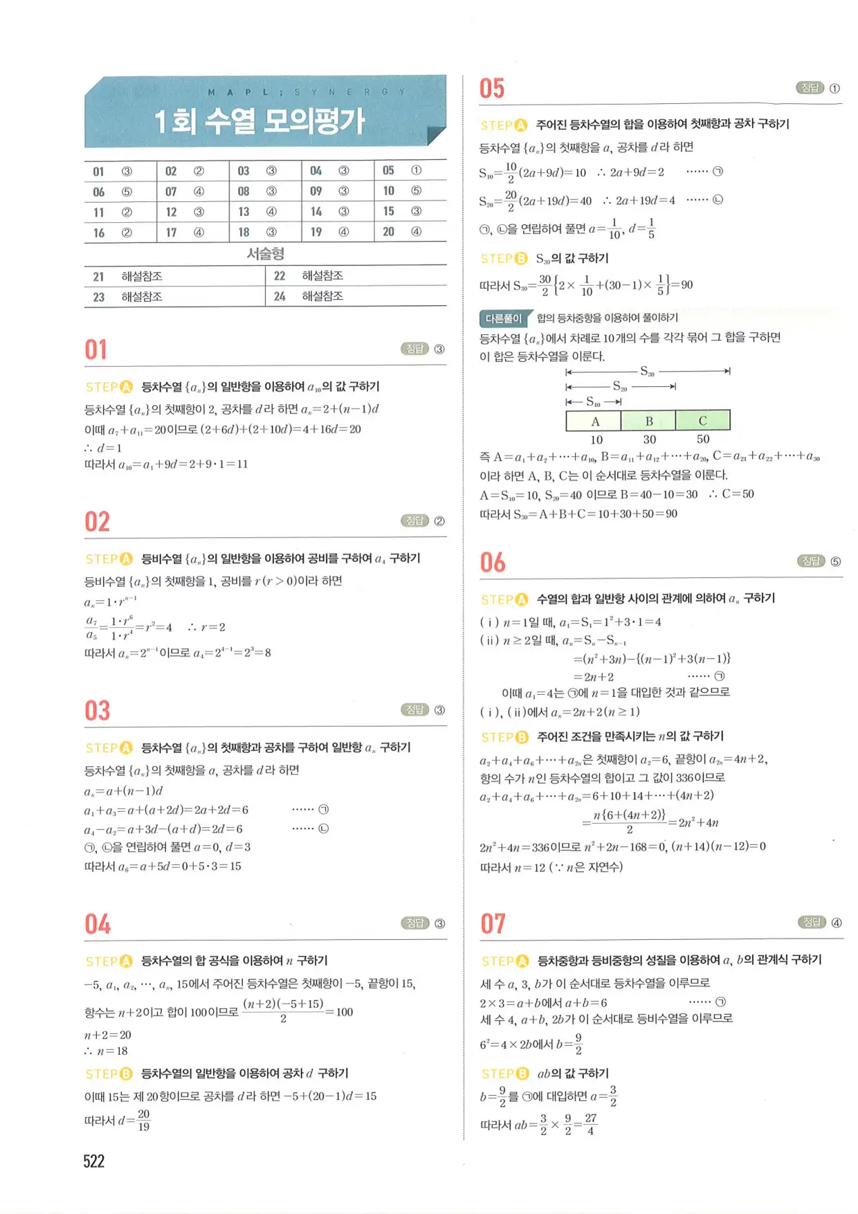 마플 시너지 수학1 답지 522페이지