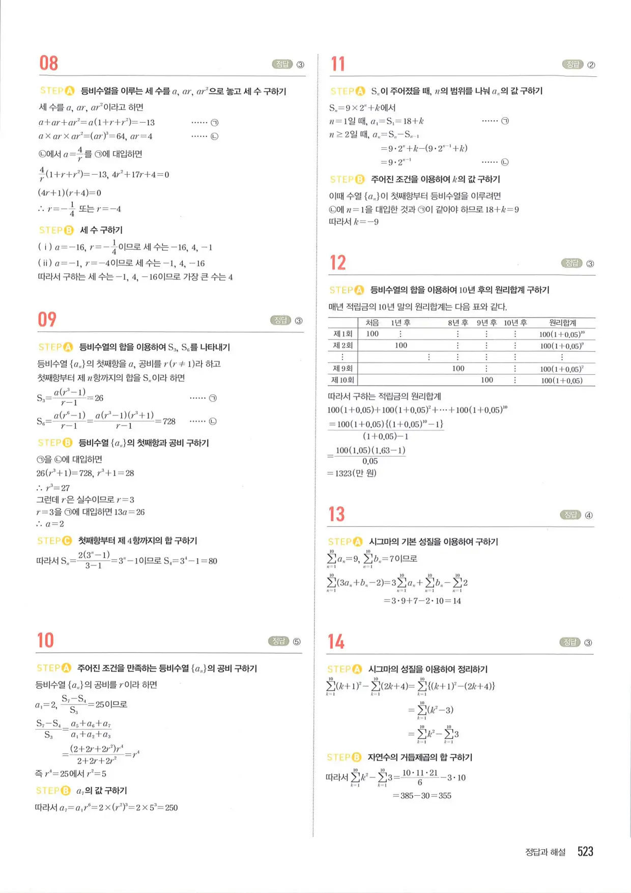 마플 시너지 수학1 답지 523페이지
