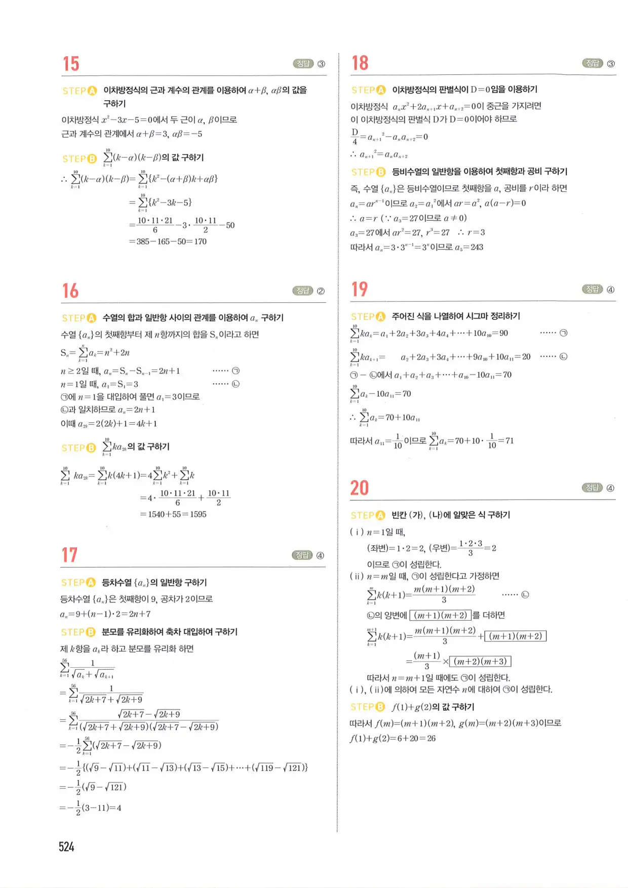 마플 시너지 수학1 답지 524페이지