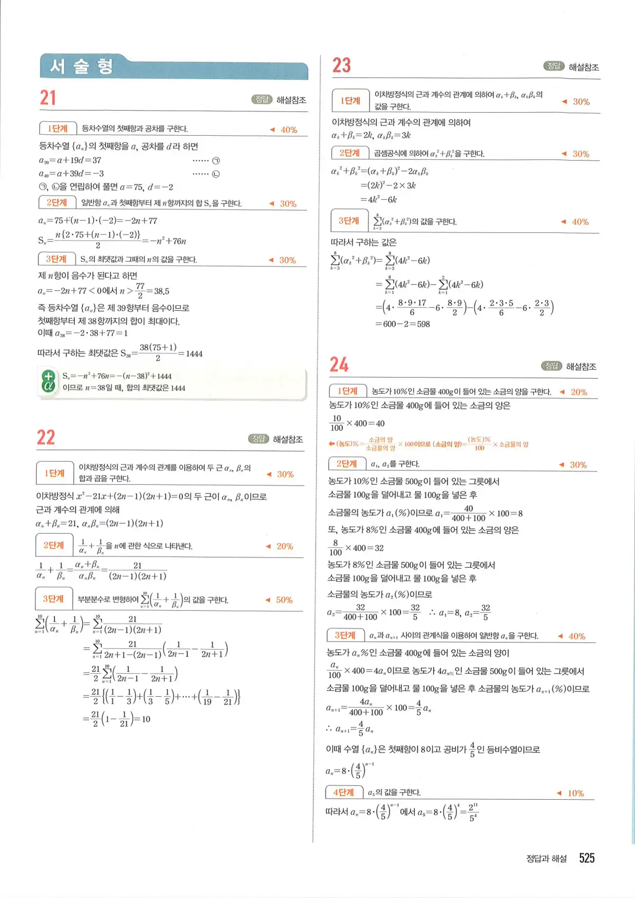 마플 시너지 수학1 답지 525페이지