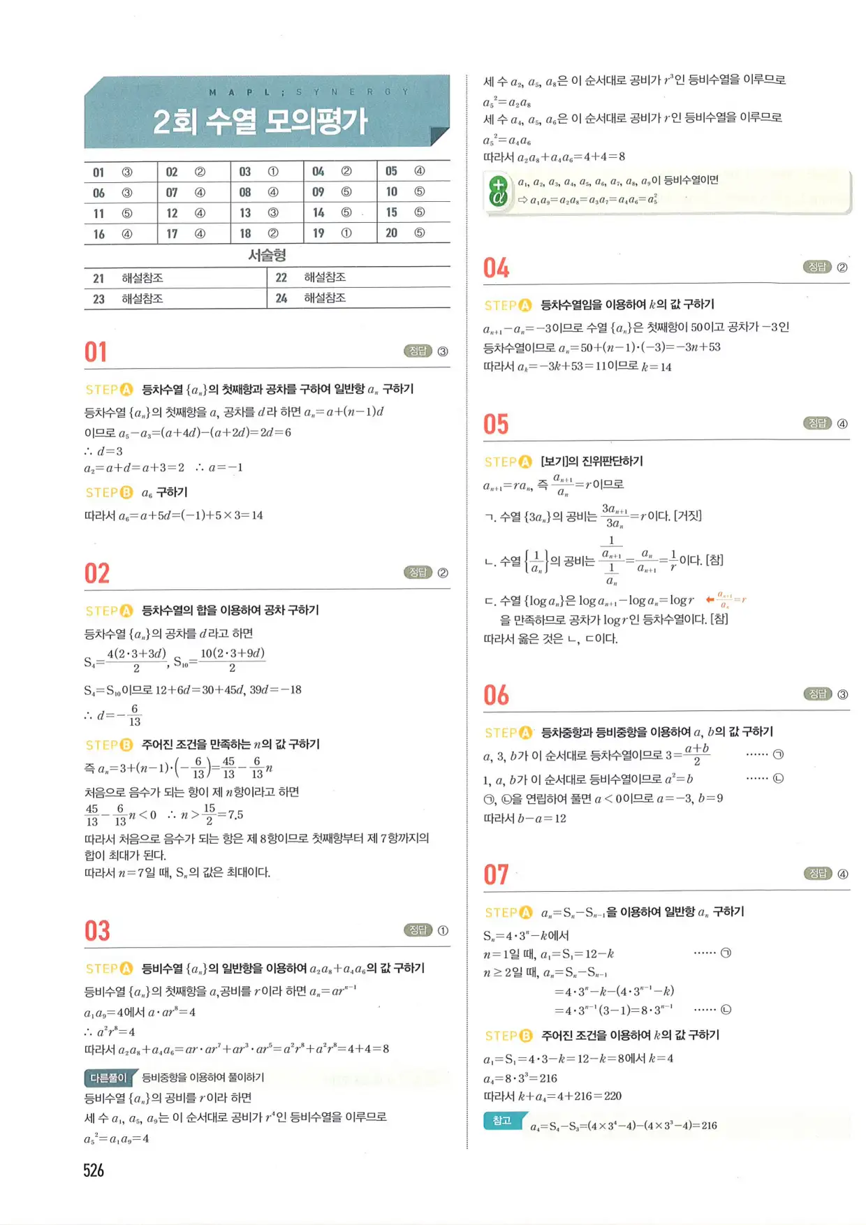 마플 시너지 수학1 답지 526페이지