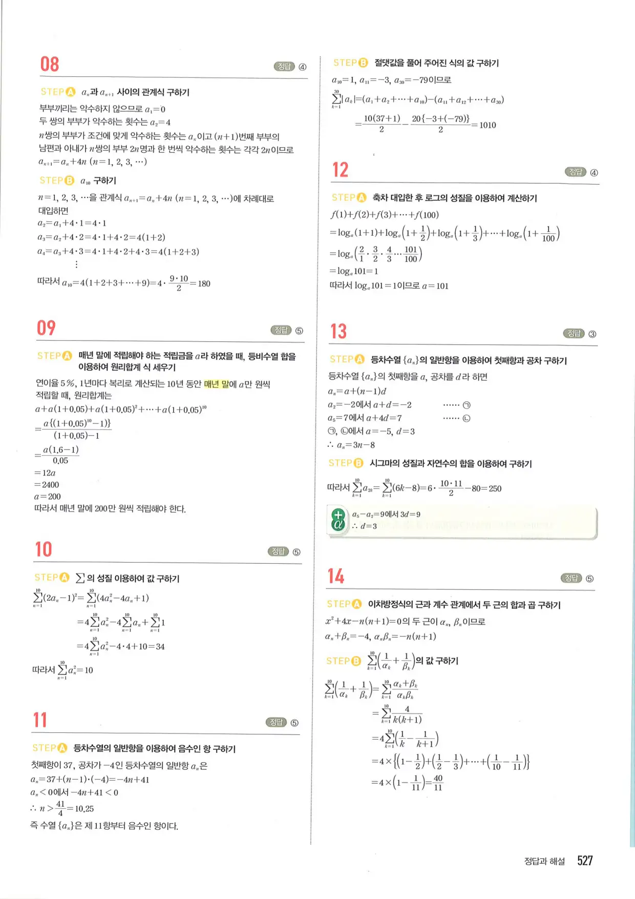 마플 시너지 수학1 답지 527페이지