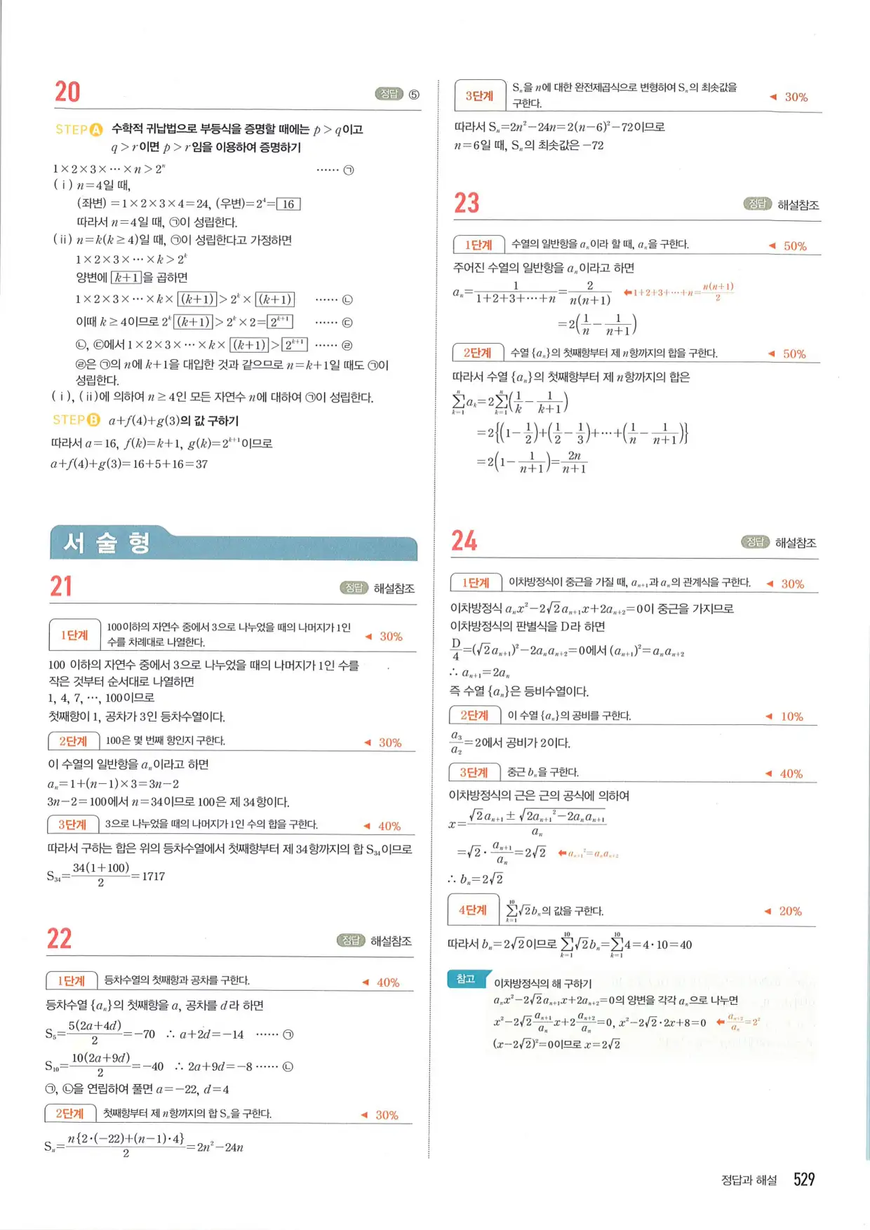 마플 시너지 수학1 답지 529페이지