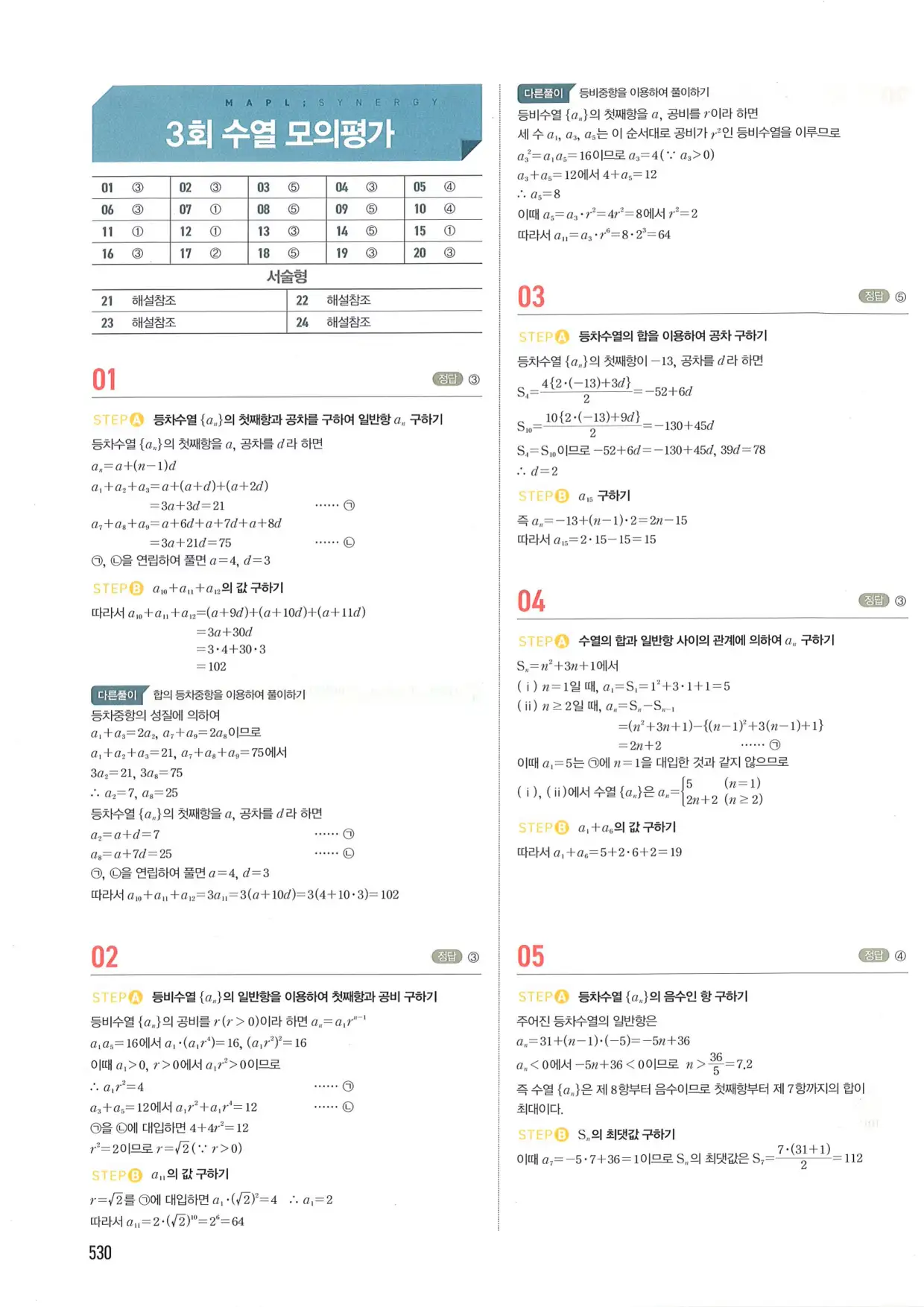 마플 시너지 수학1 답지 530페이지