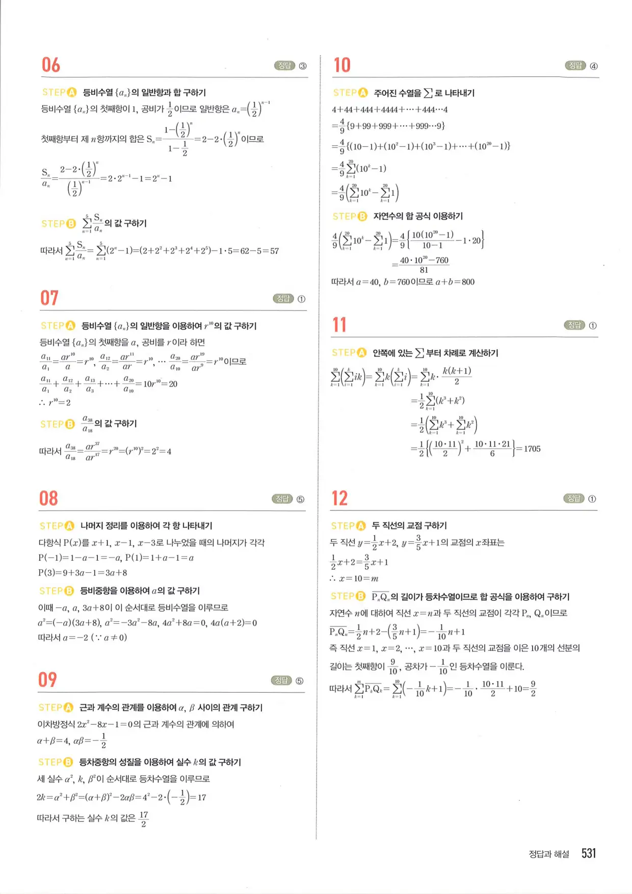 마플 시너지 수학1 답지 531페이지