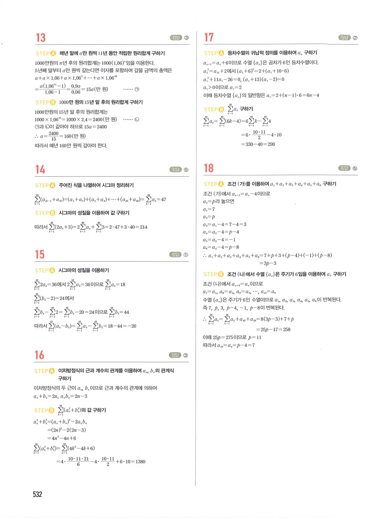 마플 시너지 수학1 답지 532페이지
