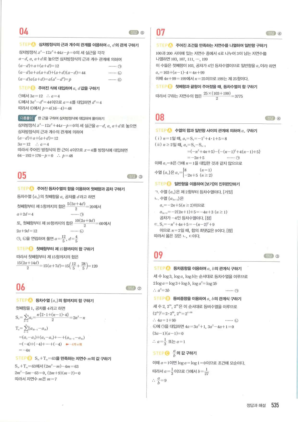 마플 시너지 수학1 답지 535페이지