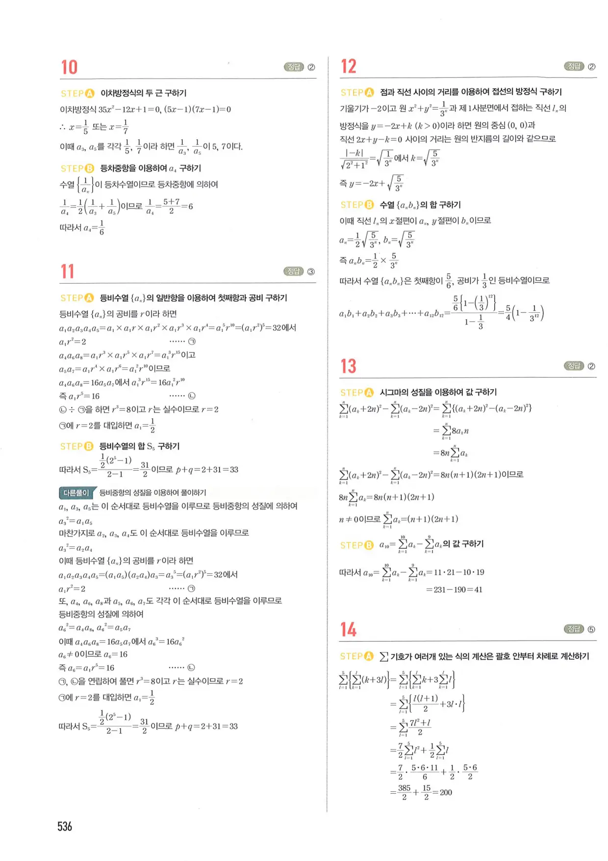 마플 시너지 수학1 답지 536페이지