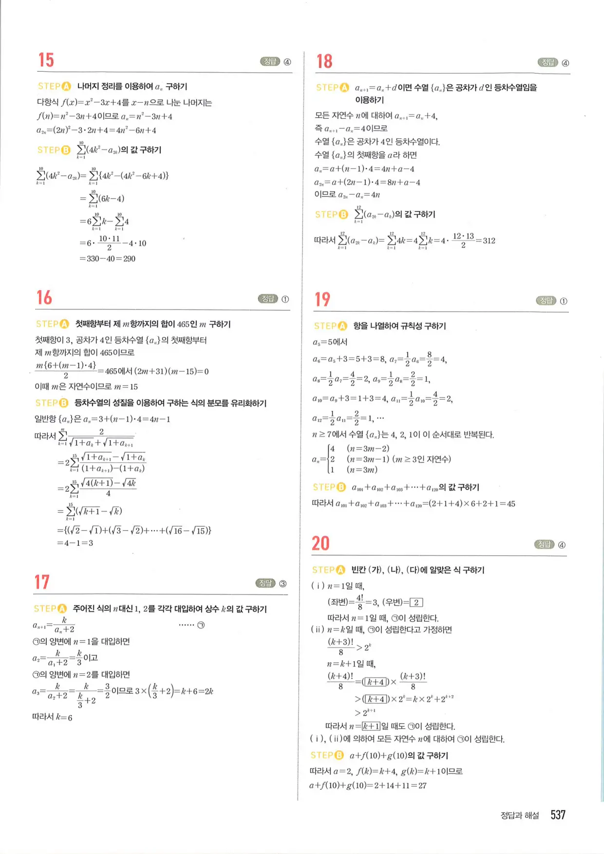 마플 시너지 수학1 답지 537페이지