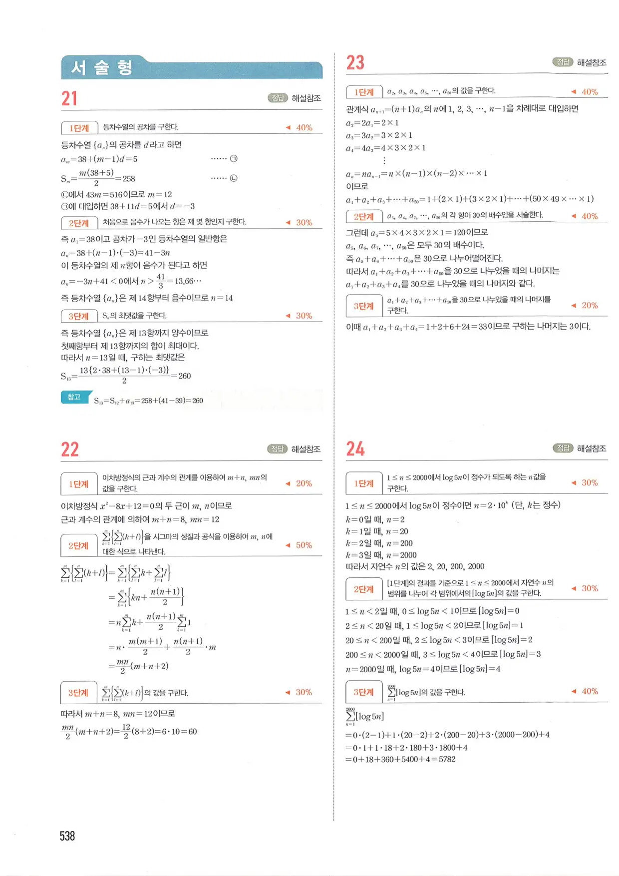 마플 시너지 수학1 답지 538페이지