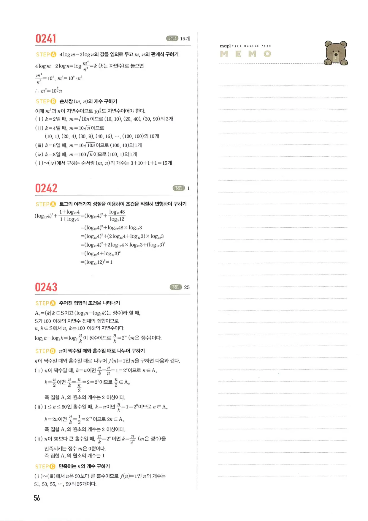 마플 시너지 수학1 답지 56페이지