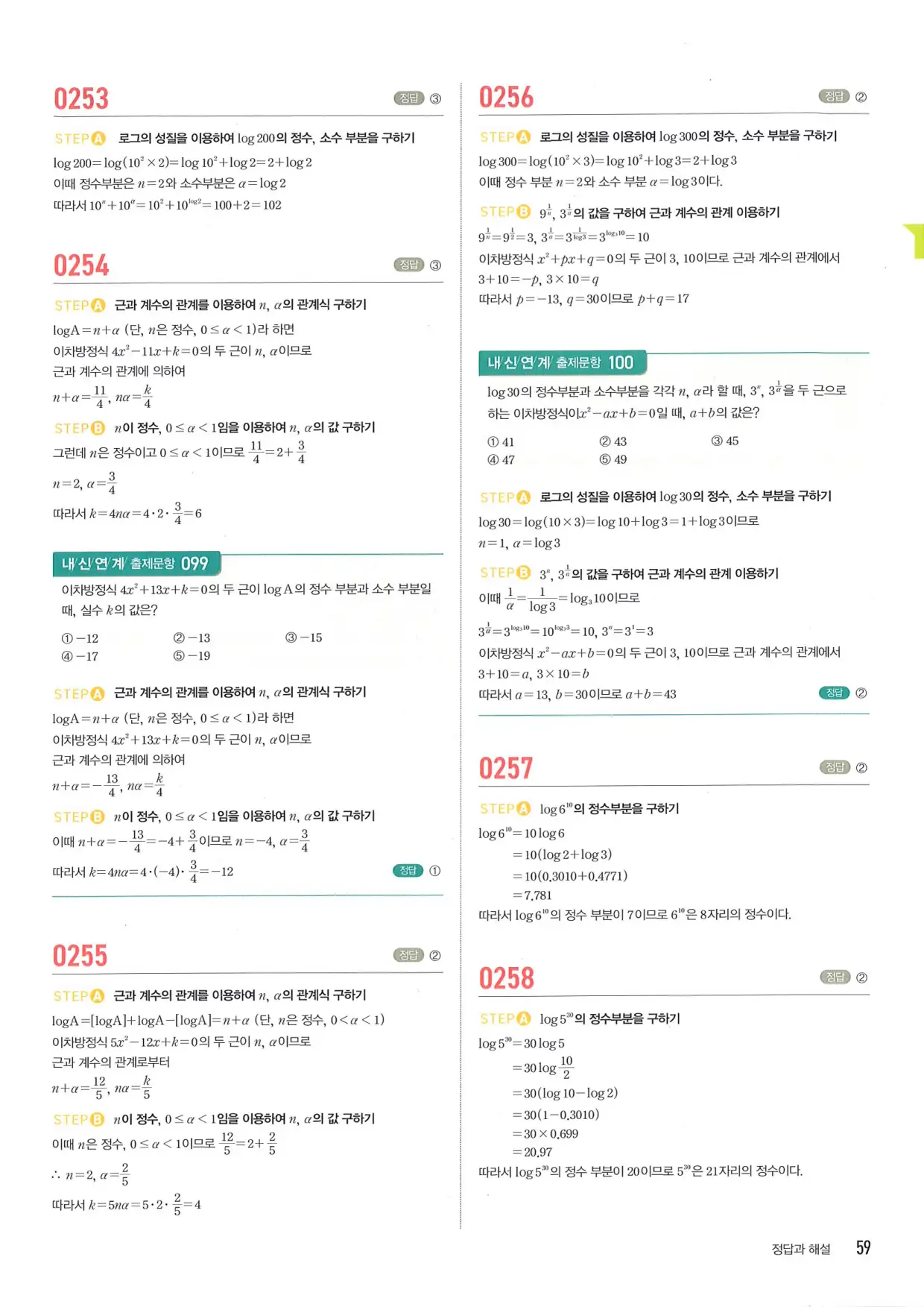 마플 시너지 수학1 답지 59페이지