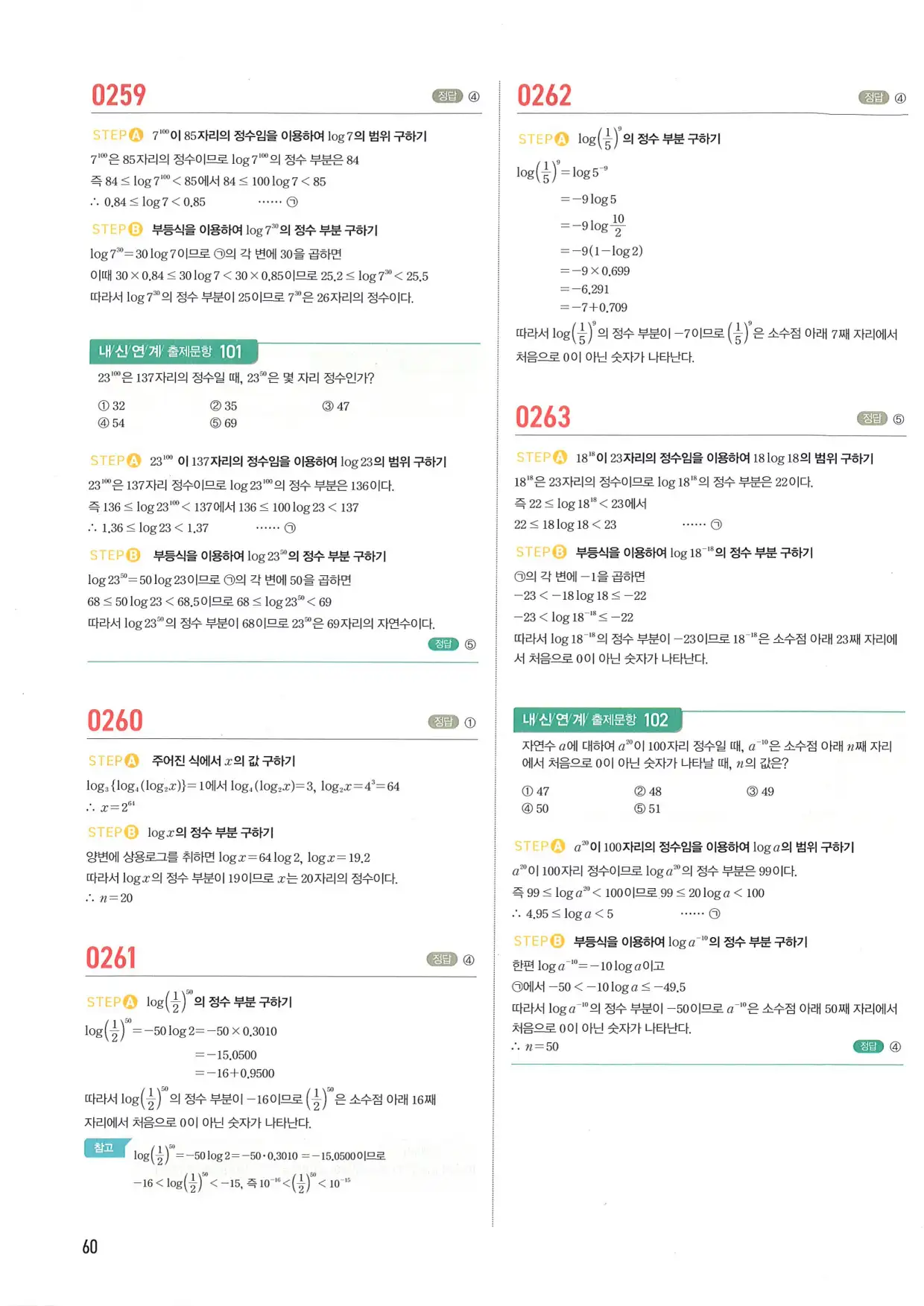 마플 시너지 수학1 답지 60페이지