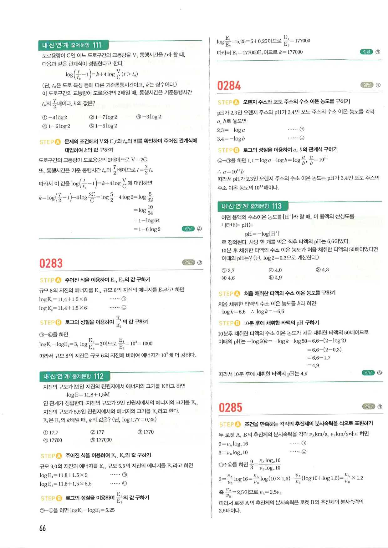 마플 시너지 수학1 답지 66페이지