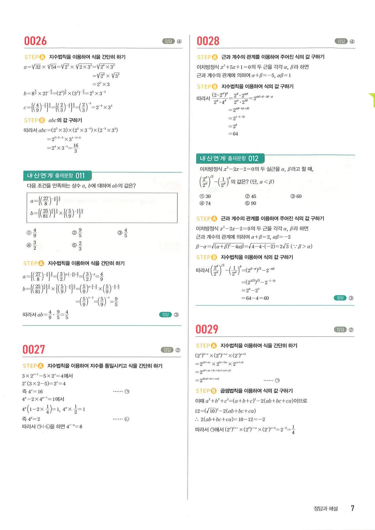 마플 시너지 수학1 답지 7페이지