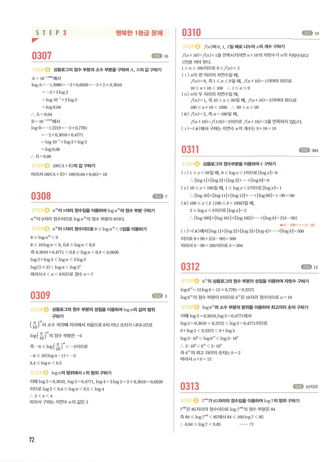 마플 시너지 수학1 답지 72페이지