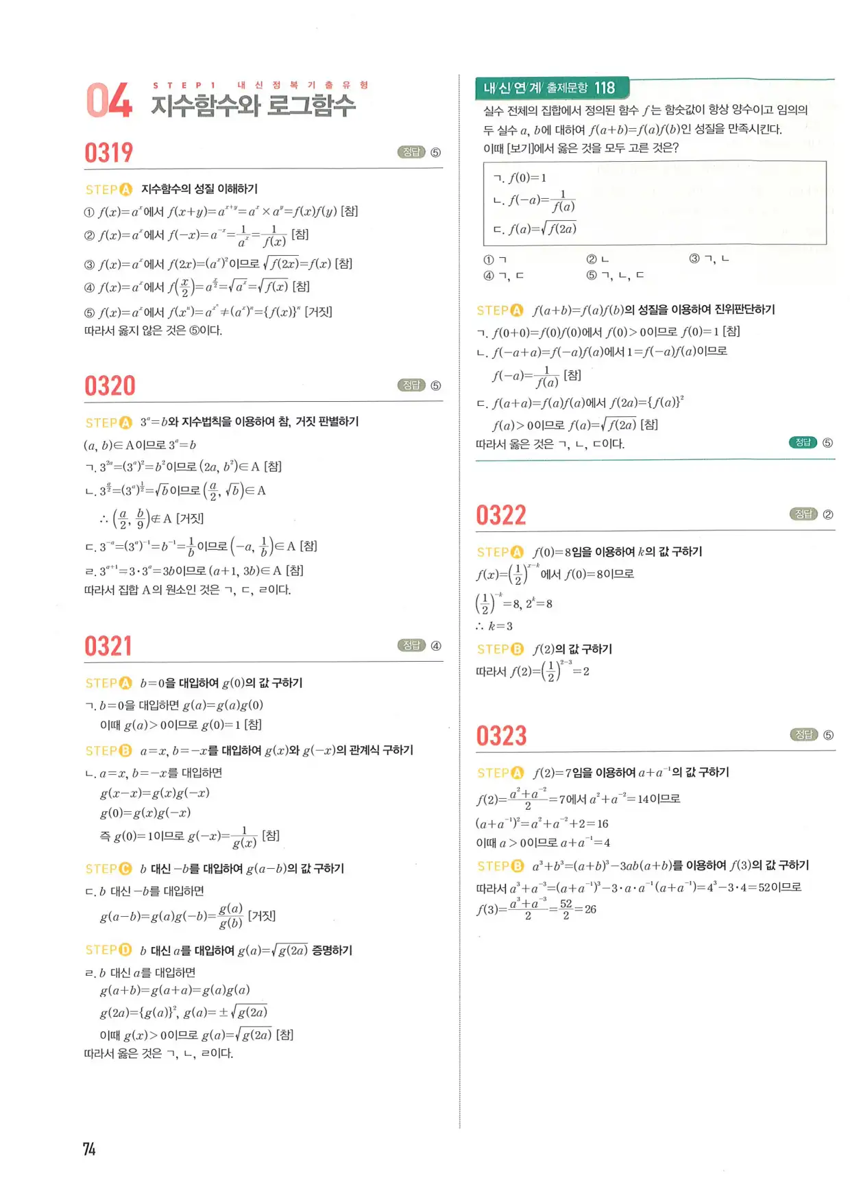 마플 시너지 수학1 답지 74페이지