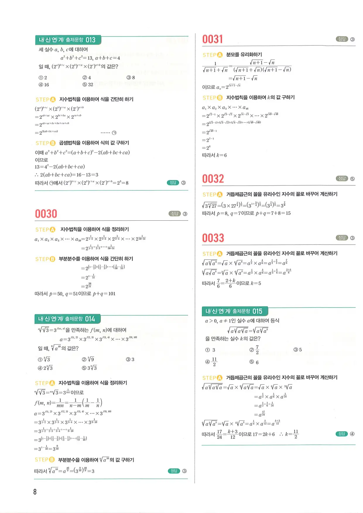 마플 시너지 수학1 답지 8페이지