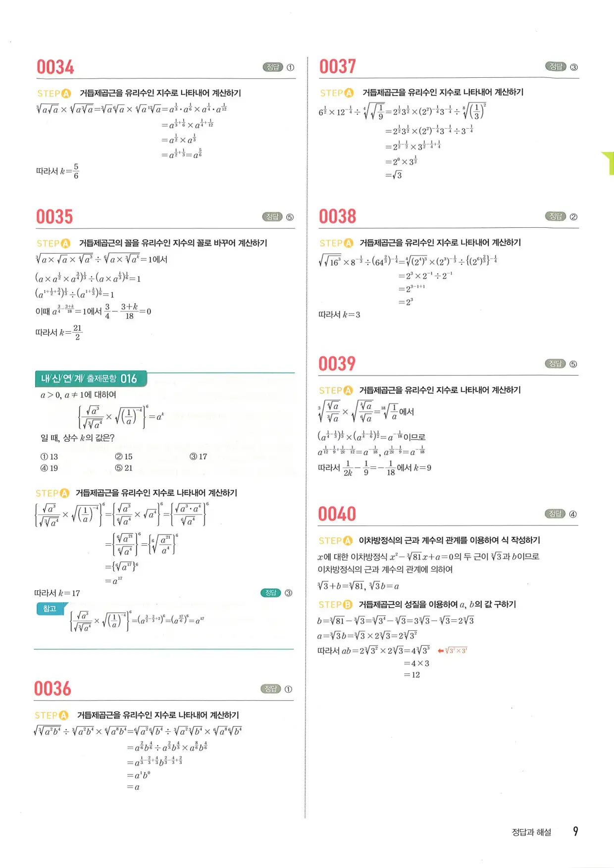 마플 시너지 수학1 답지 9페이지