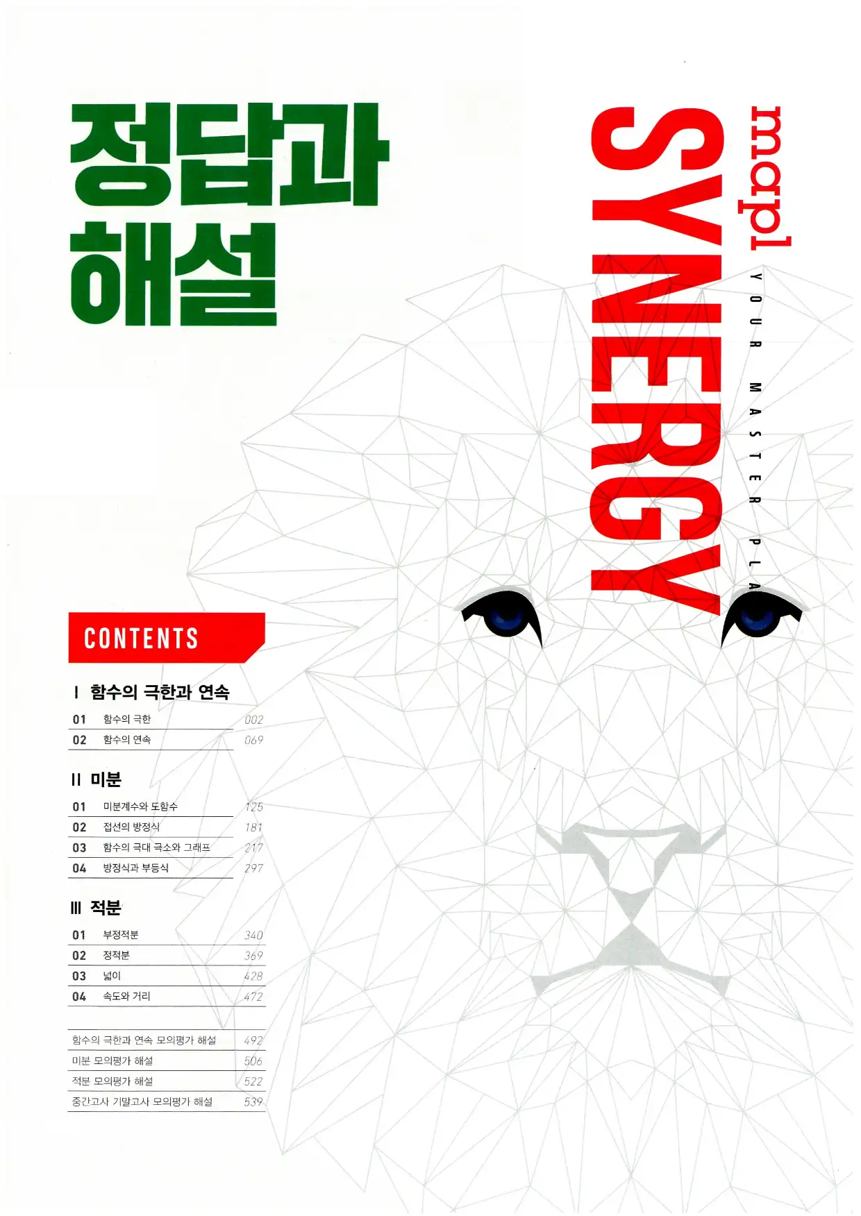 마플 시너지 수학2 답지 1페이지