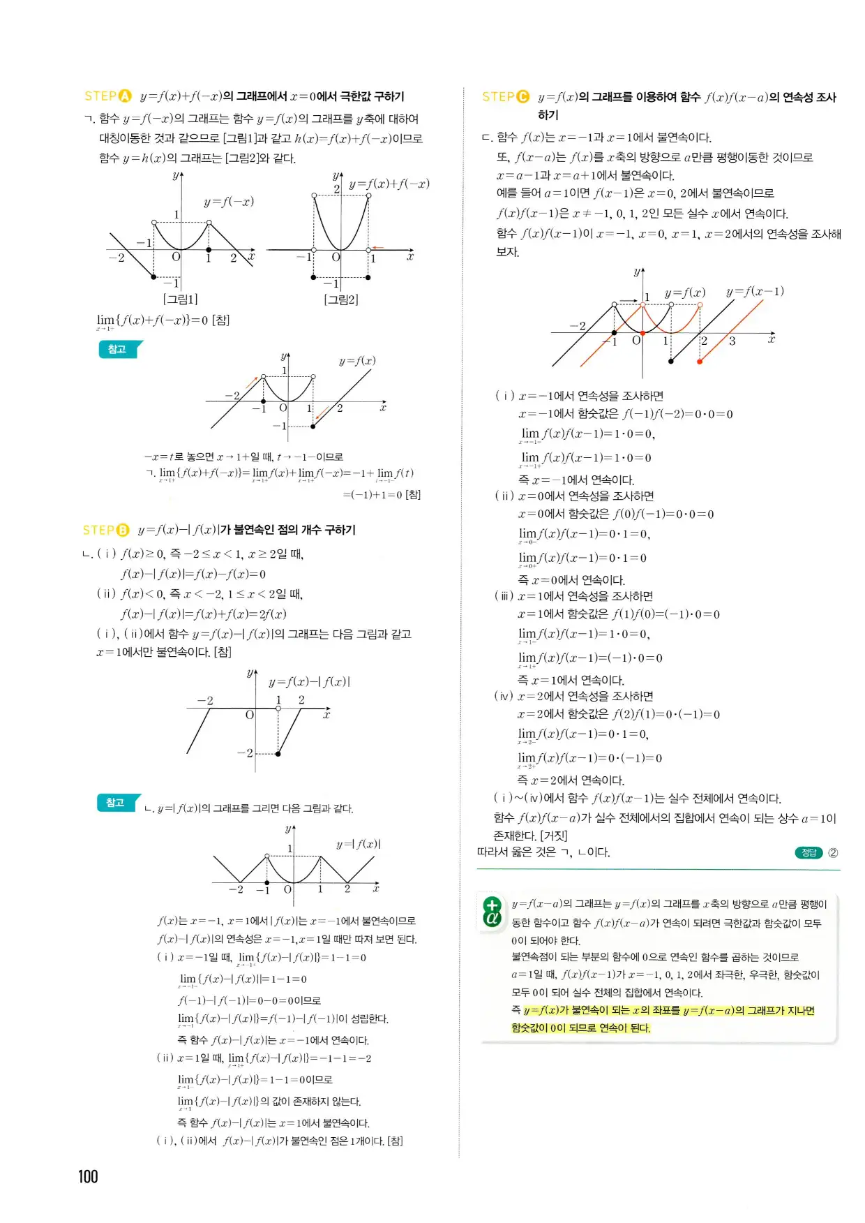 마플 시너지 수학2 답지 100페이지