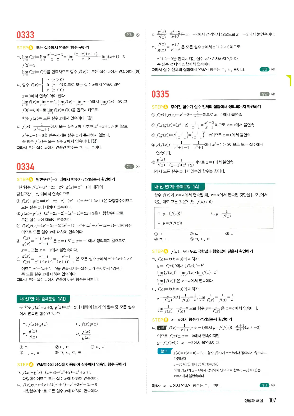 마플시너지 수학2 답지 107페이지 해설