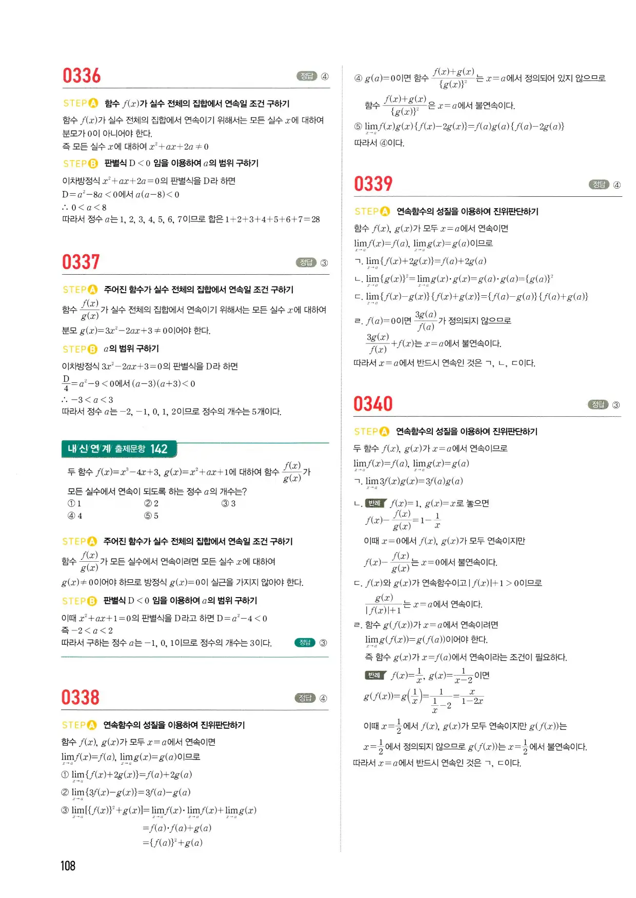 마플시너지 수학2 답지 108페이지 해설