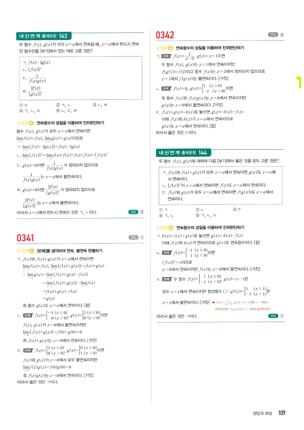마플시너지 수학2 답지 109페이지 해설