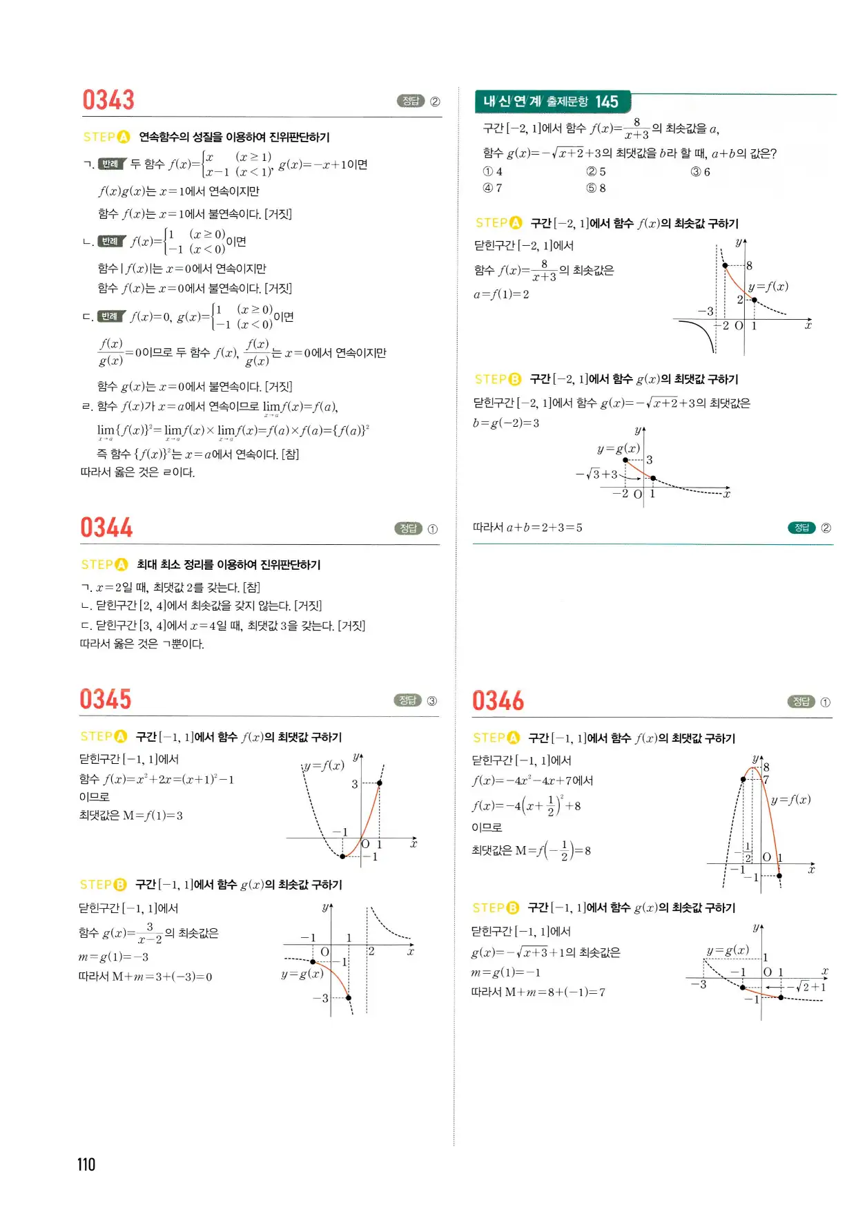 마플시너지 수학2 답지 110페이지 해설