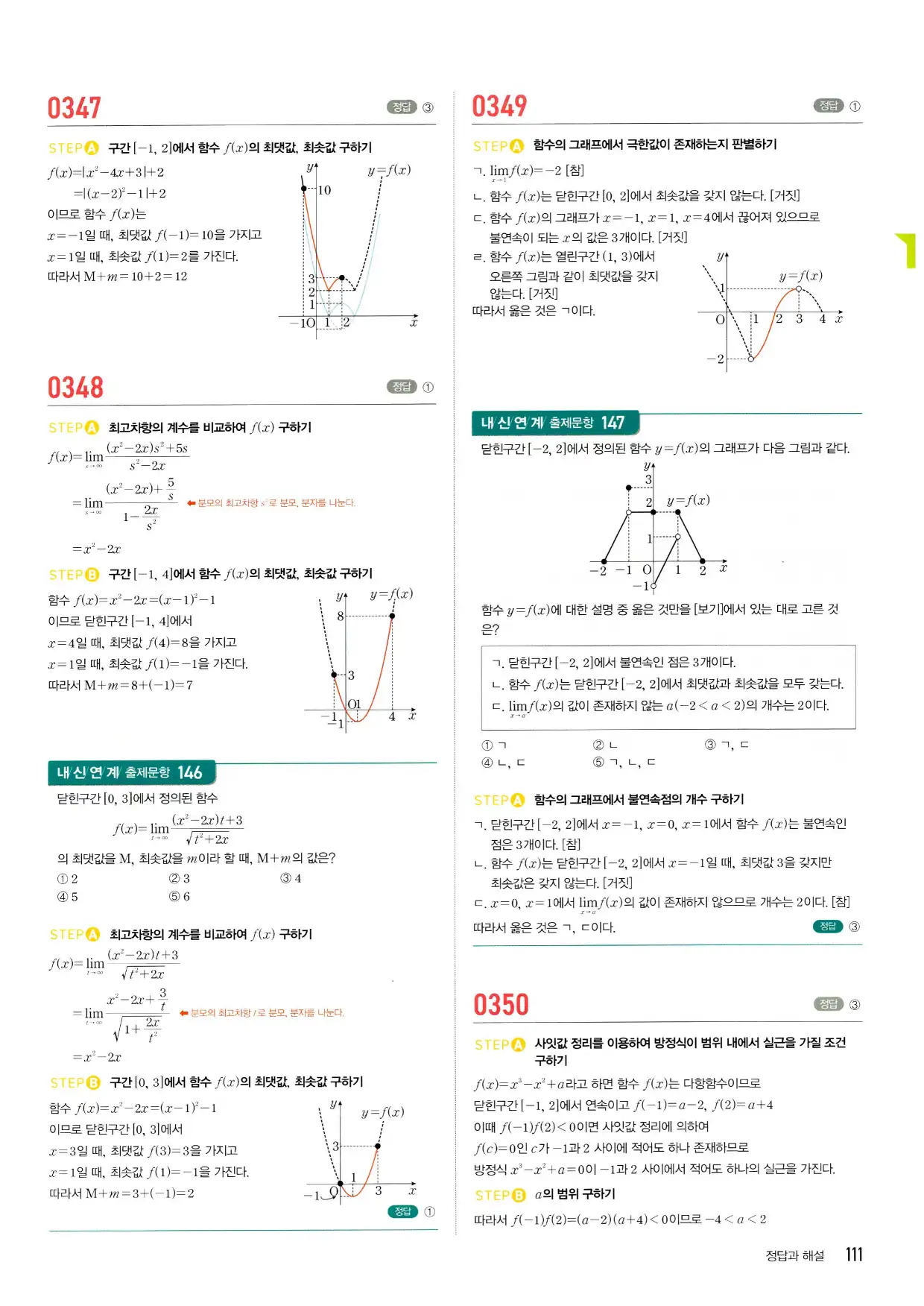마플시너지 수학2 답지 111페이지 해설