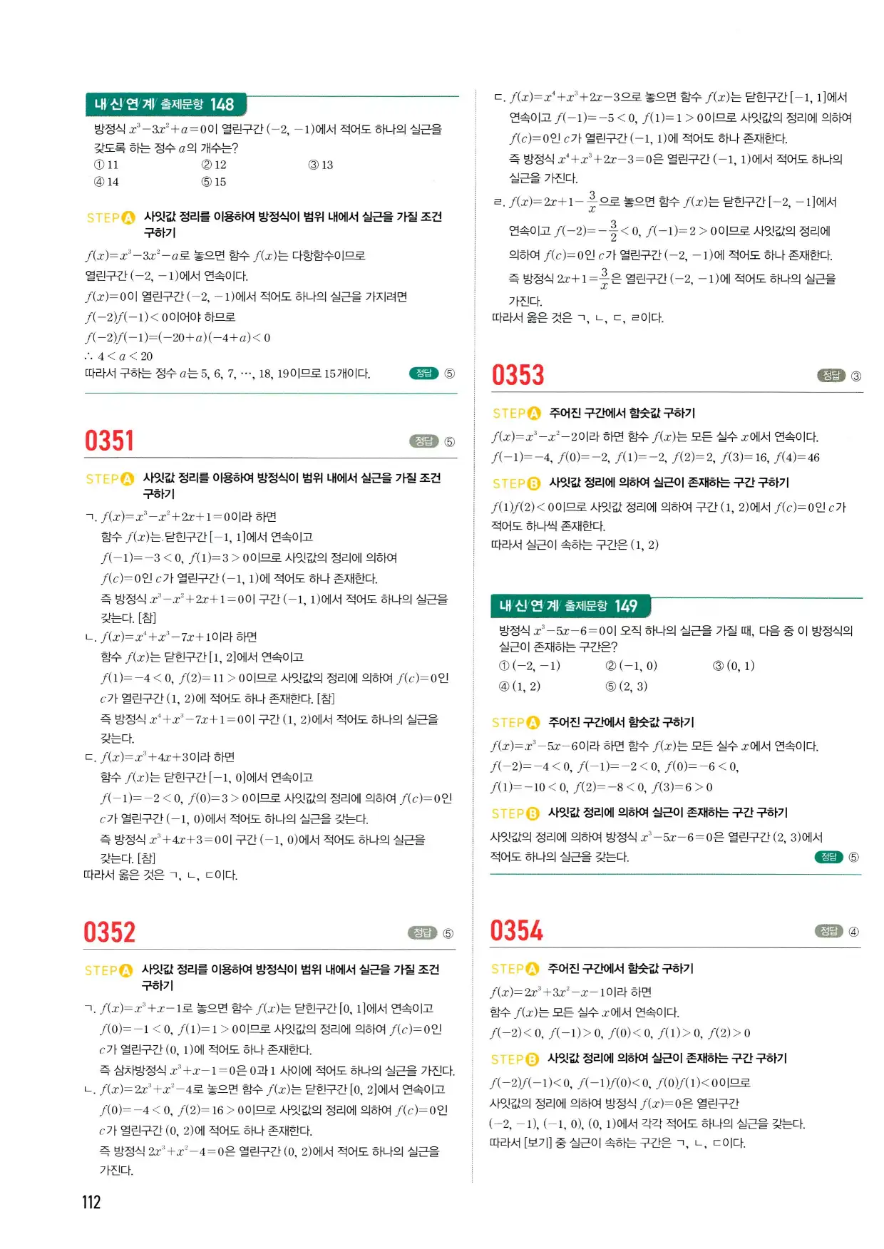 마플시너지 수학2 답지 112페이지 해설